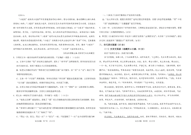 黑龙江省大庆中学2025-2026学年高一上学期1月期末语文试题_2026年01月高一试卷_260117黑龙江省大庆市大庆中学2025-2026学年高一上学期1月期末（全）