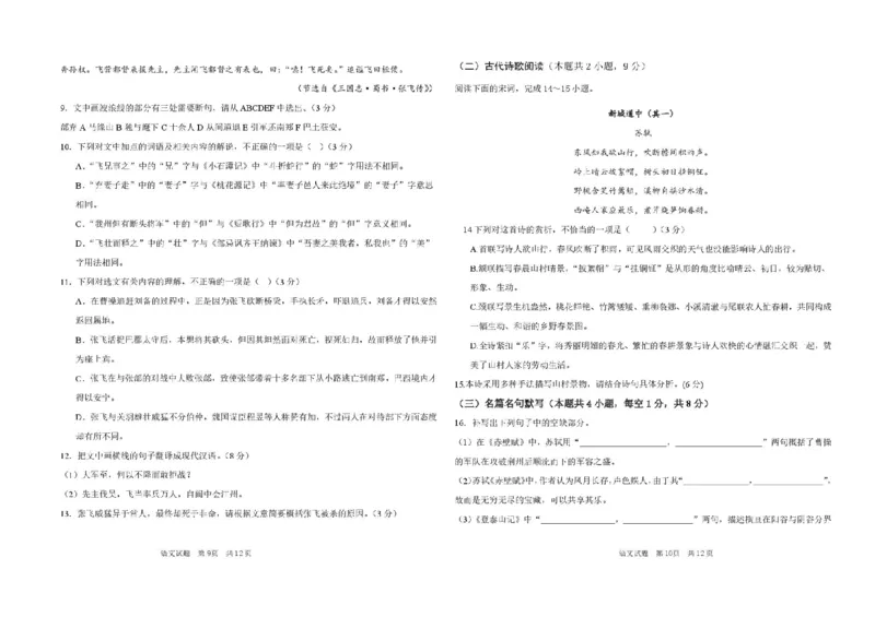 黑龙江省大庆中学2025-2026学年高一上学期1月期末语文试题_2026年01月高一试卷_260117黑龙江省大庆市大庆中学2025-2026学年高一上学期1月期末（全）
