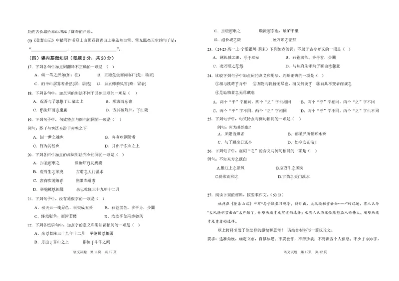 黑龙江省大庆中学2025-2026学年高一上学期1月期末语文试题_2026年01月高一试卷_260117黑龙江省大庆市大庆中学2025-2026学年高一上学期1月期末（全）