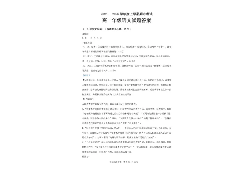 黑龙江省大庆中学2025-2026学年高一上学期1月期末语文试题_2026年01月高一试卷_260117黑龙江省大庆市大庆中学2025-2026学年高一上学期1月期末（全）