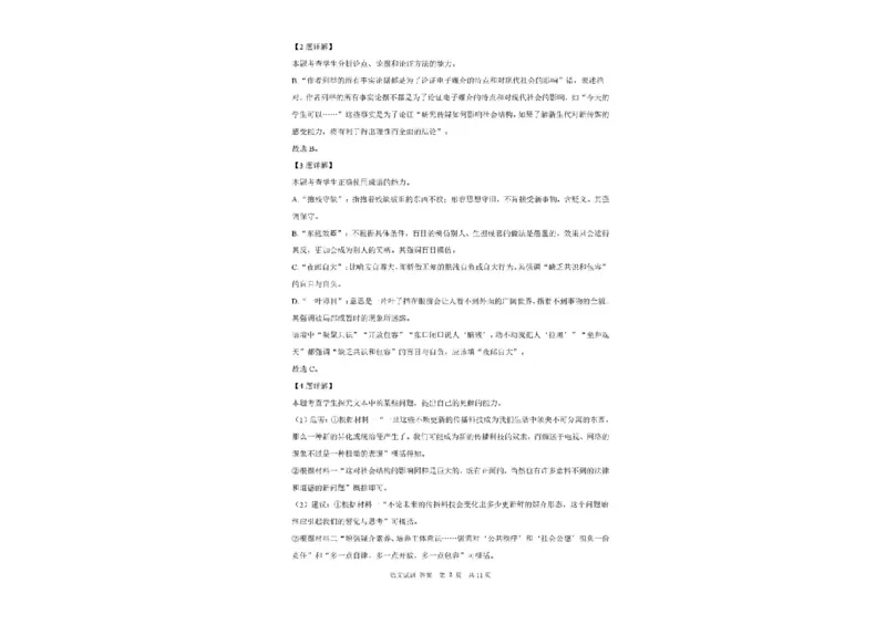 黑龙江省大庆中学2025-2026学年高一上学期1月期末语文试题_2026年01月高一试卷_260117黑龙江省大庆市大庆中学2025-2026学年高一上学期1月期末（全）
