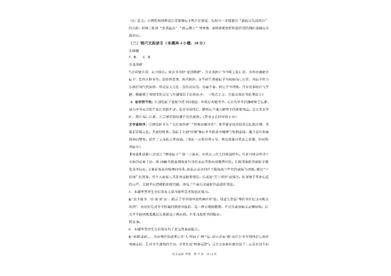 黑龙江省大庆中学2025-2026学年高一上学期1月期末语文试题_2026年01月高一试卷_260117黑龙江省大庆市大庆中学2025-2026学年高一上学期1月期末（全）