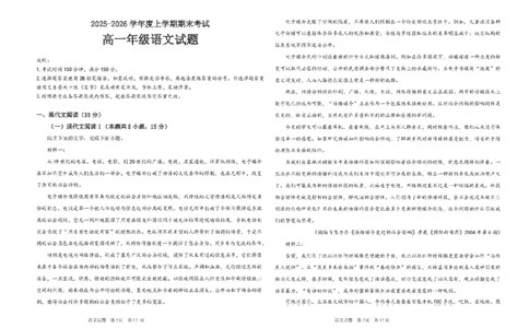 黑龙江省大庆中学2025-2026学年高一上学期1月期末语文试题_2026年01月高一试卷_260117黑龙江省大庆市大庆中学2025-2026学年高一上学期1月期末（全）