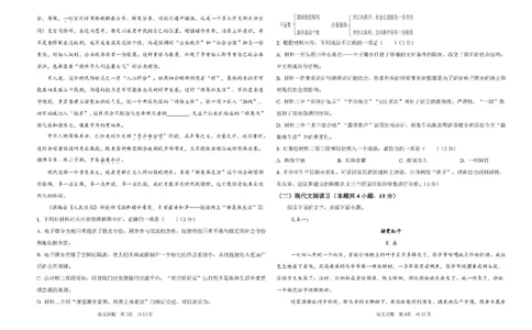 黑龙江省大庆中学2025-2026学年高一上学期1月期末语文试题_2026年01月高一试卷_260117黑龙江省大庆市大庆中学2025-2026学年高一上学期1月期末（全）