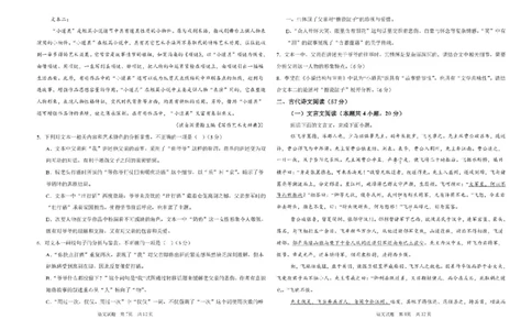 黑龙江省大庆中学2025-2026学年高一上学期1月期末语文试题_2026年01月高一试卷_260117黑龙江省大庆市大庆中学2025-2026学年高一上学期1月期末（全）