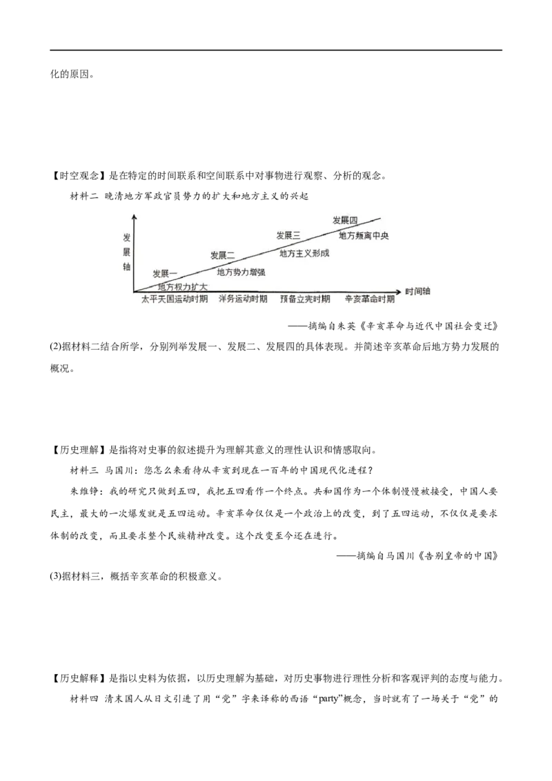（练习）专题09资产阶级民主革命与中华民国的建立（原卷版）_8历史中考复习_2024年中考复习资料_一轮复习资料_完课件+讲义+练习2024年中考历史一轮复习讲练测（全国通用）