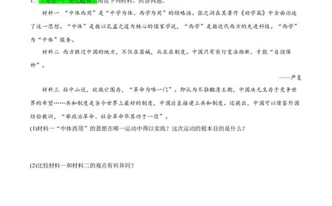 （练习）专题09资产阶级民主革命与中华民国的建立（原卷版）_8历史中考复习_2024年中考复习资料_一轮复习资料_完课件+讲义+练习2024年中考历史一轮复习讲练测（全国通用）