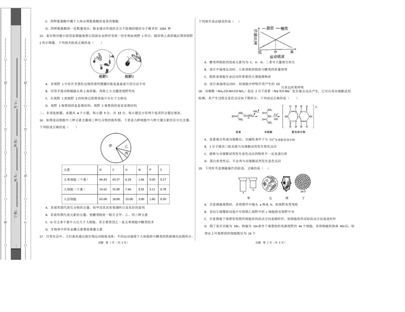 高一生物上学期第一次月考（苏教版2019）测试范围：苏教版2019必修1第1章~第2章第1节（考试版A3）_2025年10月高一试卷_2510032025-2026学年高一生物上学期第一次月考
