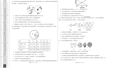 高一生物上学期第一次月考（苏教版2019）测试范围：苏教版2019必修1第1章~第2章第1节（考试版A3）_2025年10月高一试卷_2510032025-2026学年高一生物上学期第一次月考