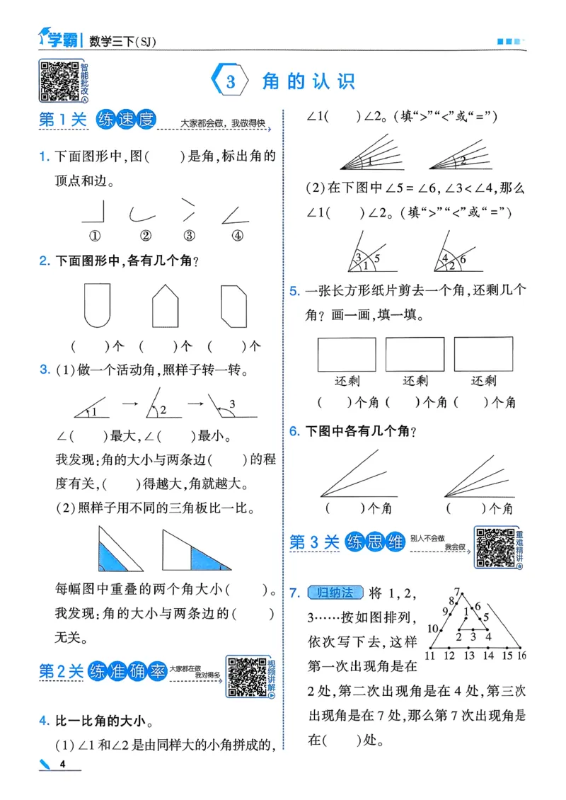 26春三下五星学霸数学苏教_2026春小学教辅大合集_9-26春《经纶学霸》系列_26春《五星学霸》语数英系列_26春《五星学霸》数学苏教下册_26春《五星学霸》数学苏教3下