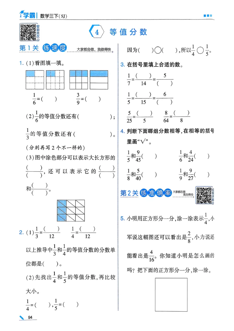 26春三下五星学霸数学苏教_2026春小学教辅大合集_9-26春《经纶学霸》系列_26春《五星学霸》语数英系列_26春《五星学霸》数学苏教下册_26春《五星学霸》数学苏教3下