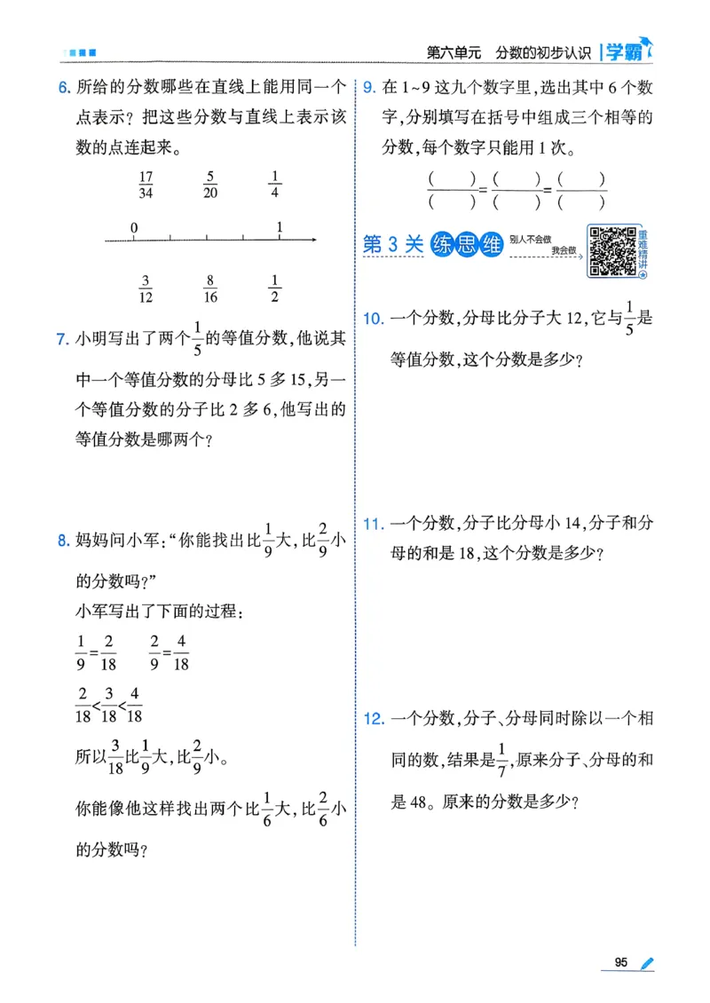 26春三下五星学霸数学苏教_2026春小学教辅大合集_9-26春《经纶学霸》系列_26春《五星学霸》语数英系列_26春《五星学霸》数学苏教下册_26春《五星学霸》数学苏教3下