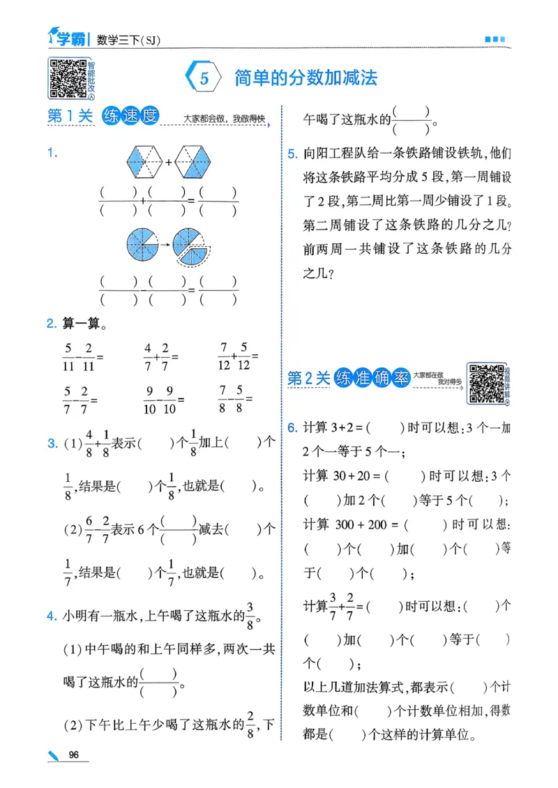 26春三下五星学霸数学苏教_2026春小学教辅大合集_9-26春《经纶学霸》系列_26春《五星学霸》语数英系列_26春《五星学霸》数学苏教下册_26春《五星学霸》数学苏教3下