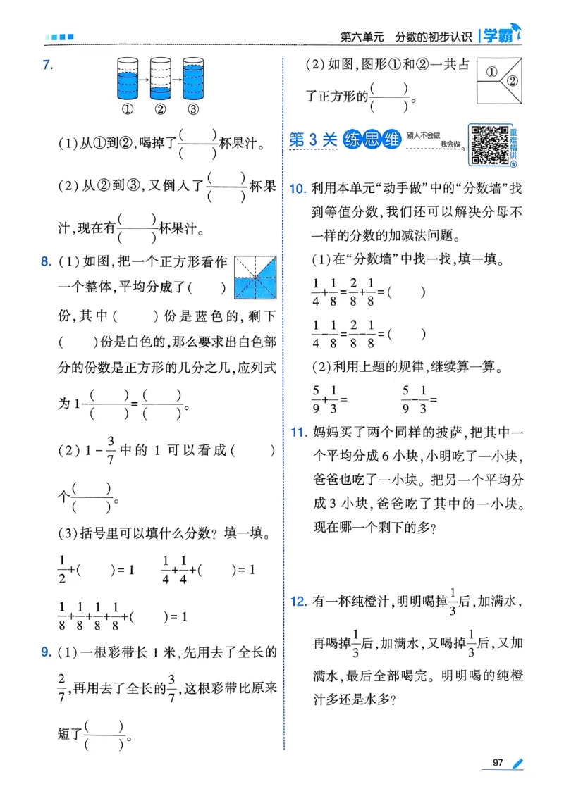 26春三下五星学霸数学苏教_2026春小学教辅大合集_9-26春《经纶学霸》系列_26春《五星学霸》语数英系列_26春《五星学霸》数学苏教下册_26春《五星学霸》数学苏教3下