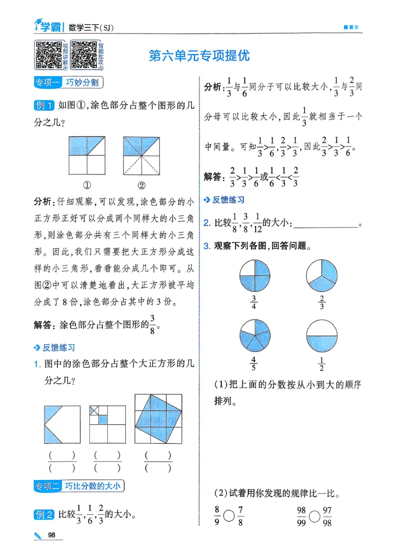26春三下五星学霸数学苏教_2026春小学教辅大合集_9-26春《经纶学霸》系列_26春《五星学霸》语数英系列_26春《五星学霸》数学苏教下册_26春《五星学霸》数学苏教3下
