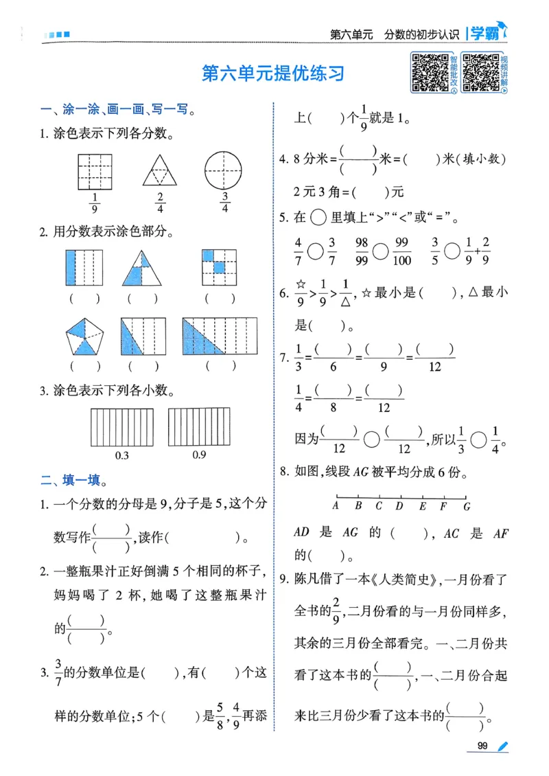 26春三下五星学霸数学苏教_2026春小学教辅大合集_9-26春《经纶学霸》系列_26春《五星学霸》语数英系列_26春《五星学霸》数学苏教下册_26春《五星学霸》数学苏教3下