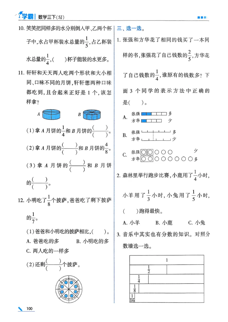 26春三下五星学霸数学苏教_2026春小学教辅大合集_9-26春《经纶学霸》系列_26春《五星学霸》语数英系列_26春《五星学霸》数学苏教下册_26春《五星学霸》数学苏教3下
