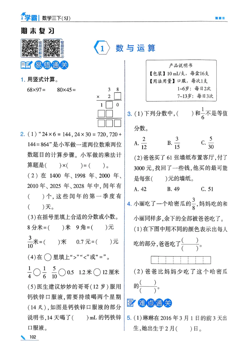 26春三下五星学霸数学苏教_2026春小学教辅大合集_9-26春《经纶学霸》系列_26春《五星学霸》语数英系列_26春《五星学霸》数学苏教下册_26春《五星学霸》数学苏教3下