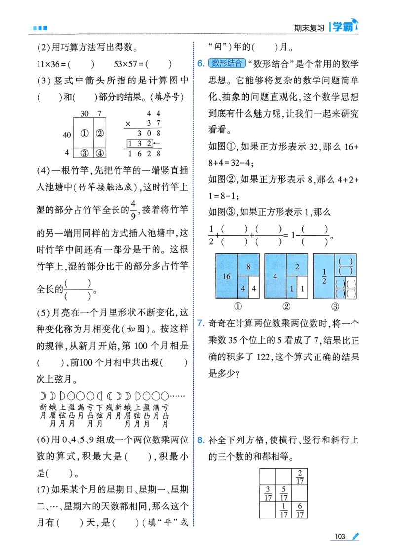 26春三下五星学霸数学苏教_2026春小学教辅大合集_9-26春《经纶学霸》系列_26春《五星学霸》语数英系列_26春《五星学霸》数学苏教下册_26春《五星学霸》数学苏教3下