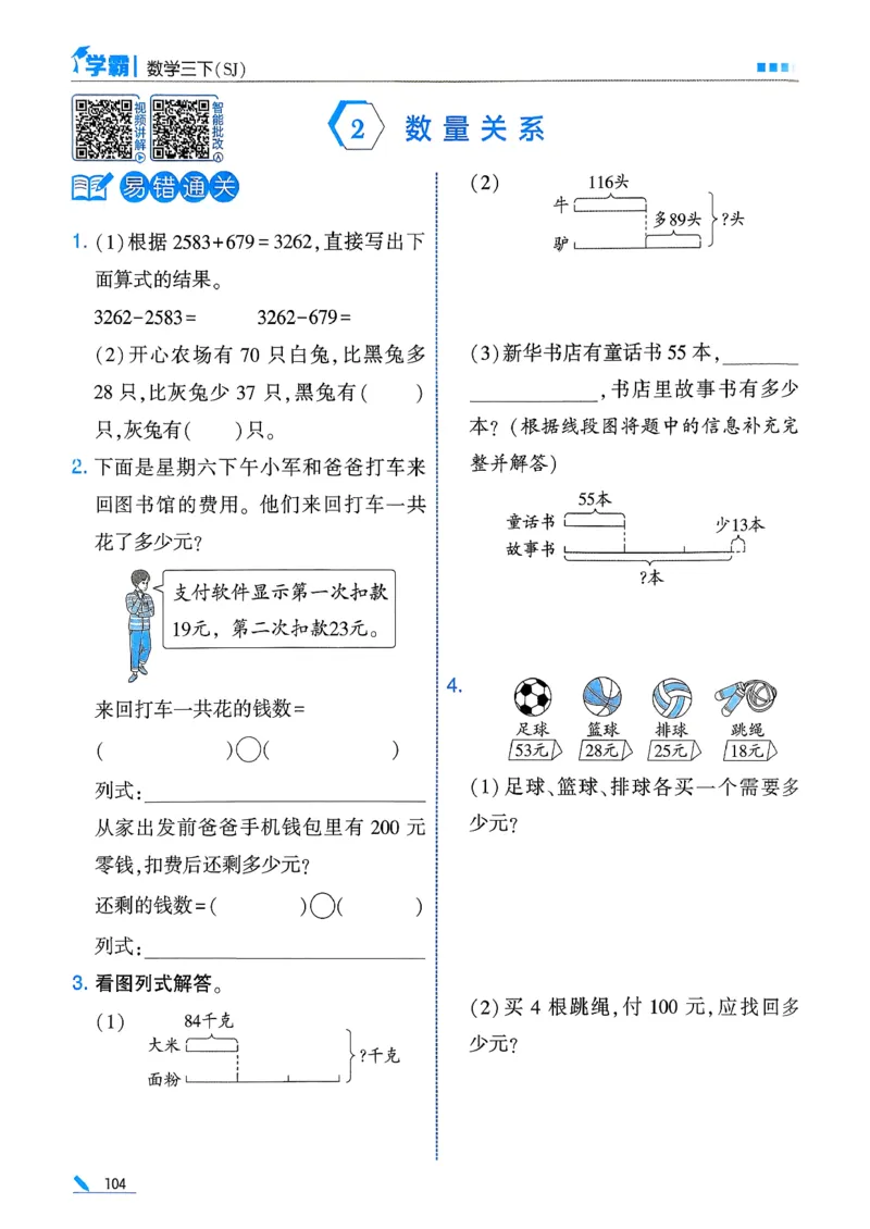 26春三下五星学霸数学苏教_2026春小学教辅大合集_9-26春《经纶学霸》系列_26春《五星学霸》语数英系列_26春《五星学霸》数学苏教下册_26春《五星学霸》数学苏教3下