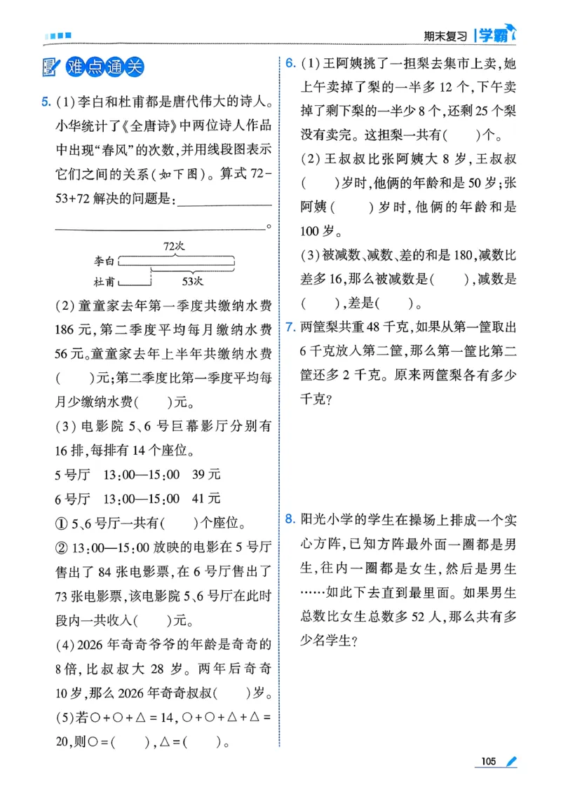 26春三下五星学霸数学苏教_2026春小学教辅大合集_9-26春《经纶学霸》系列_26春《五星学霸》语数英系列_26春《五星学霸》数学苏教下册_26春《五星学霸》数学苏教3下