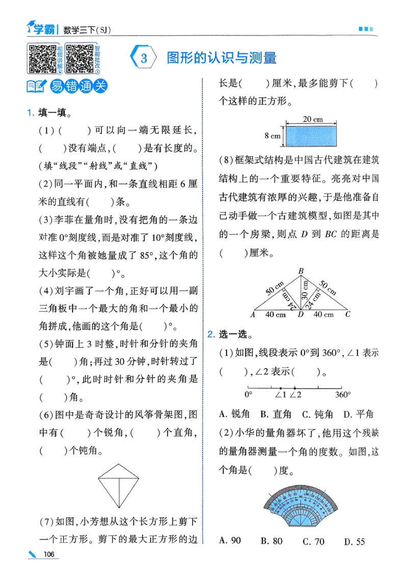 26春三下五星学霸数学苏教_2026春小学教辅大合集_9-26春《经纶学霸》系列_26春《五星学霸》语数英系列_26春《五星学霸》数学苏教下册_26春《五星学霸》数学苏教3下