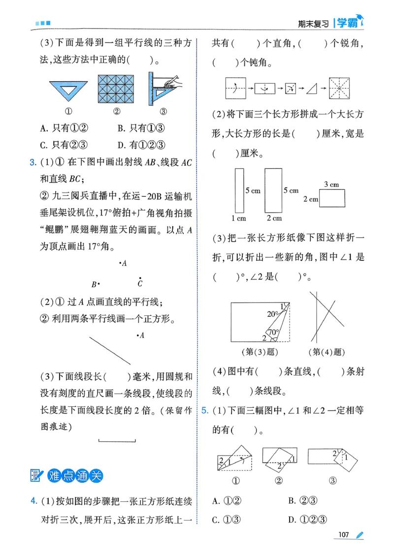 26春三下五星学霸数学苏教_2026春小学教辅大合集_9-26春《经纶学霸》系列_26春《五星学霸》语数英系列_26春《五星学霸》数学苏教下册_26春《五星学霸》数学苏教3下