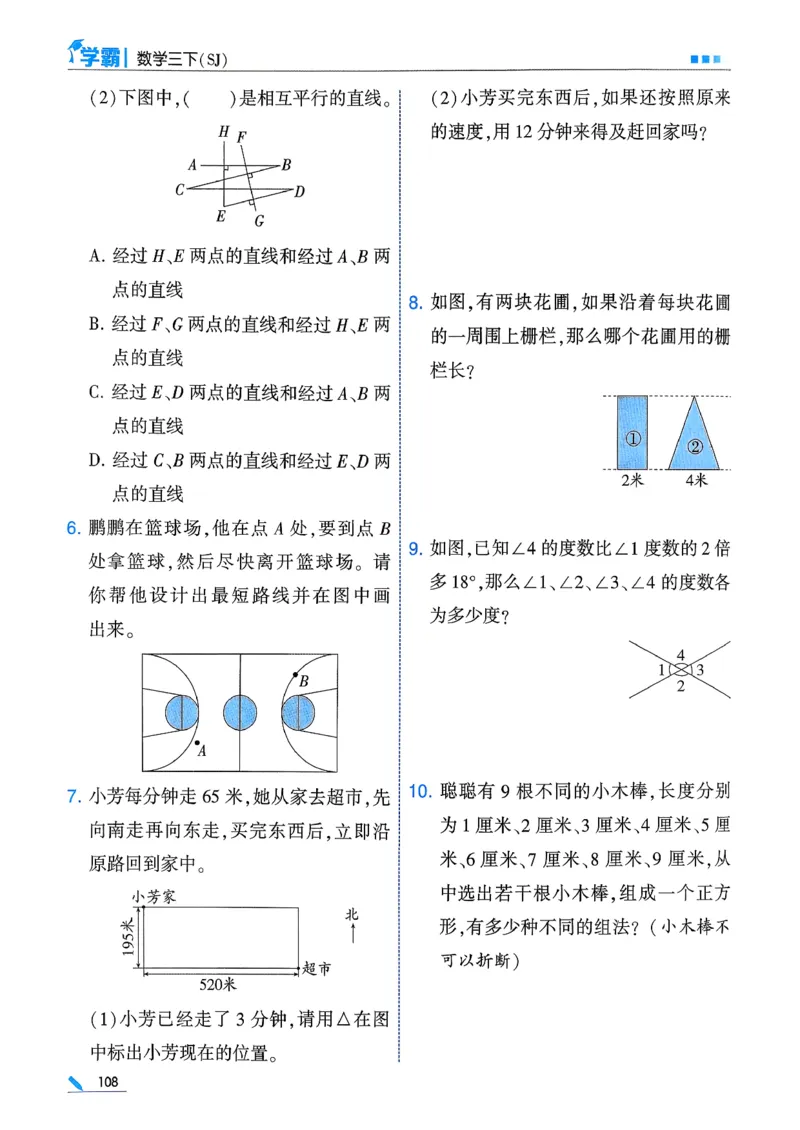 26春三下五星学霸数学苏教_2026春小学教辅大合集_9-26春《经纶学霸》系列_26春《五星学霸》语数英系列_26春《五星学霸》数学苏教下册_26春《五星学霸》数学苏教3下