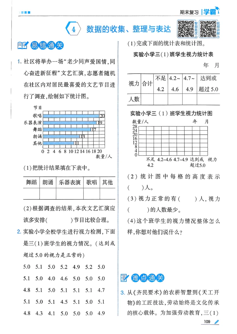 26春三下五星学霸数学苏教_2026春小学教辅大合集_9-26春《经纶学霸》系列_26春《五星学霸》语数英系列_26春《五星学霸》数学苏教下册_26春《五星学霸》数学苏教3下