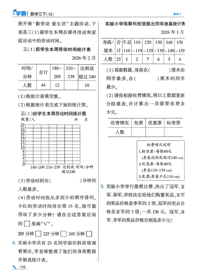 26春三下五星学霸数学苏教_2026春小学教辅大合集_9-26春《经纶学霸》系列_26春《五星学霸》语数英系列_26春《五星学霸》数学苏教下册_26春《五星学霸》数学苏教3下