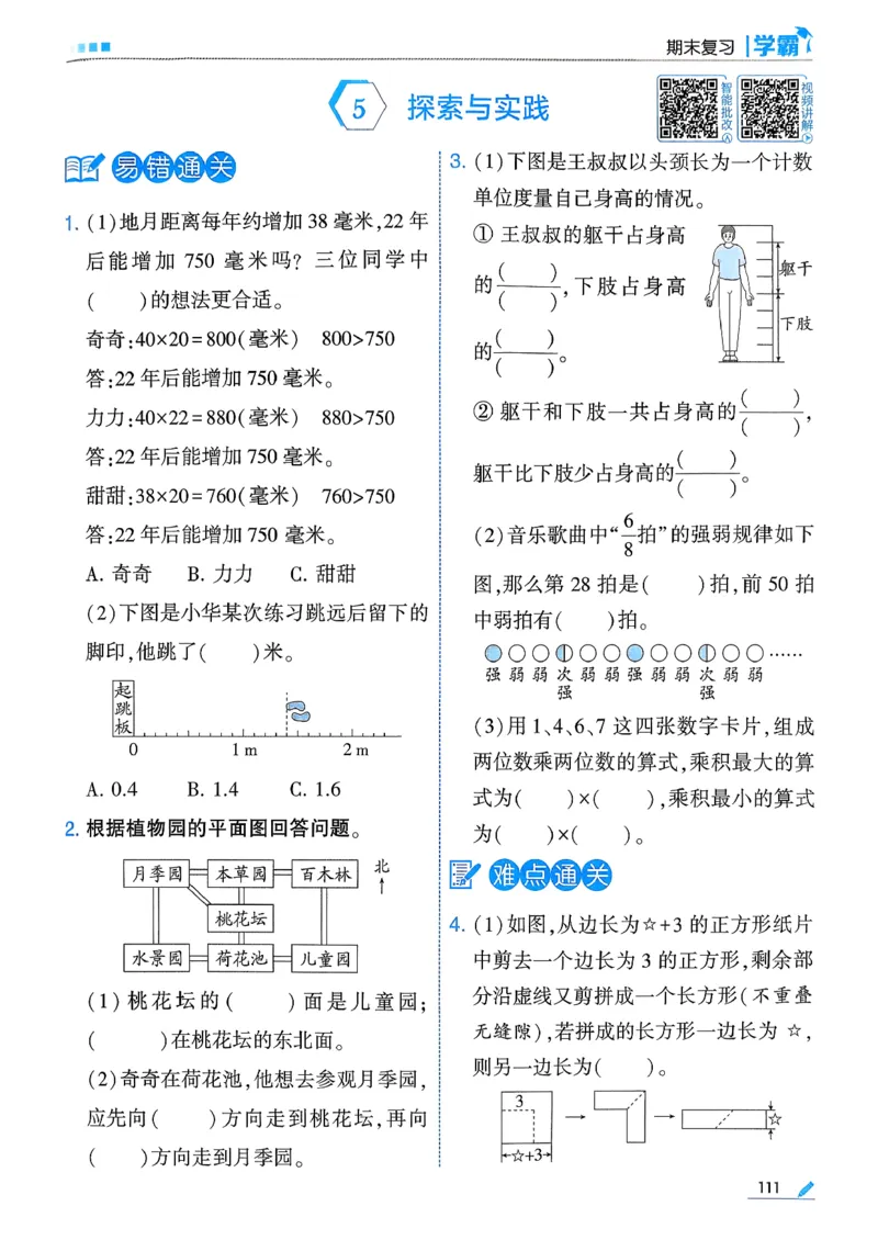 26春三下五星学霸数学苏教_2026春小学教辅大合集_9-26春《经纶学霸》系列_26春《五星学霸》语数英系列_26春《五星学霸》数学苏教下册_26春《五星学霸》数学苏教3下
