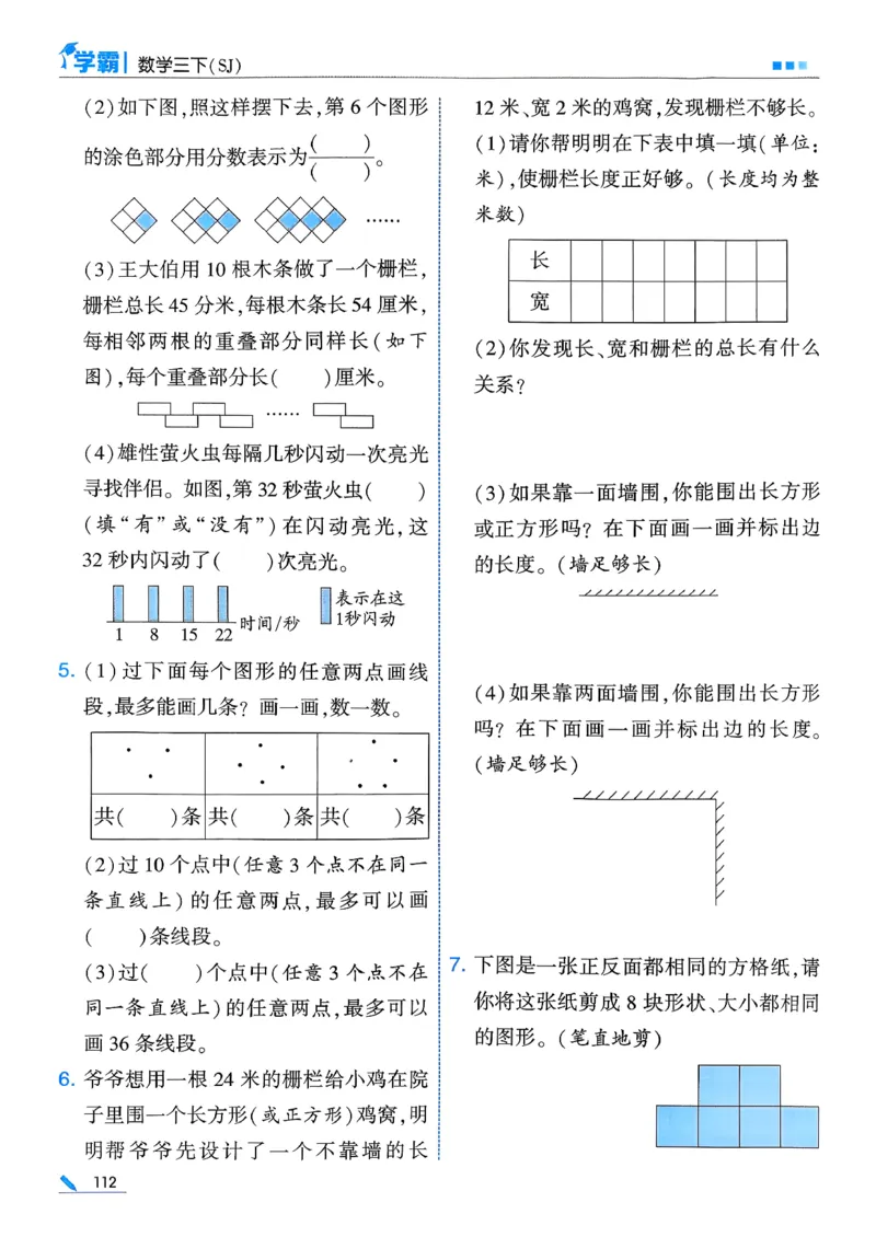 26春三下五星学霸数学苏教_2026春小学教辅大合集_9-26春《经纶学霸》系列_26春《五星学霸》语数英系列_26春《五星学霸》数学苏教下册_26春《五星学霸》数学苏教3下
