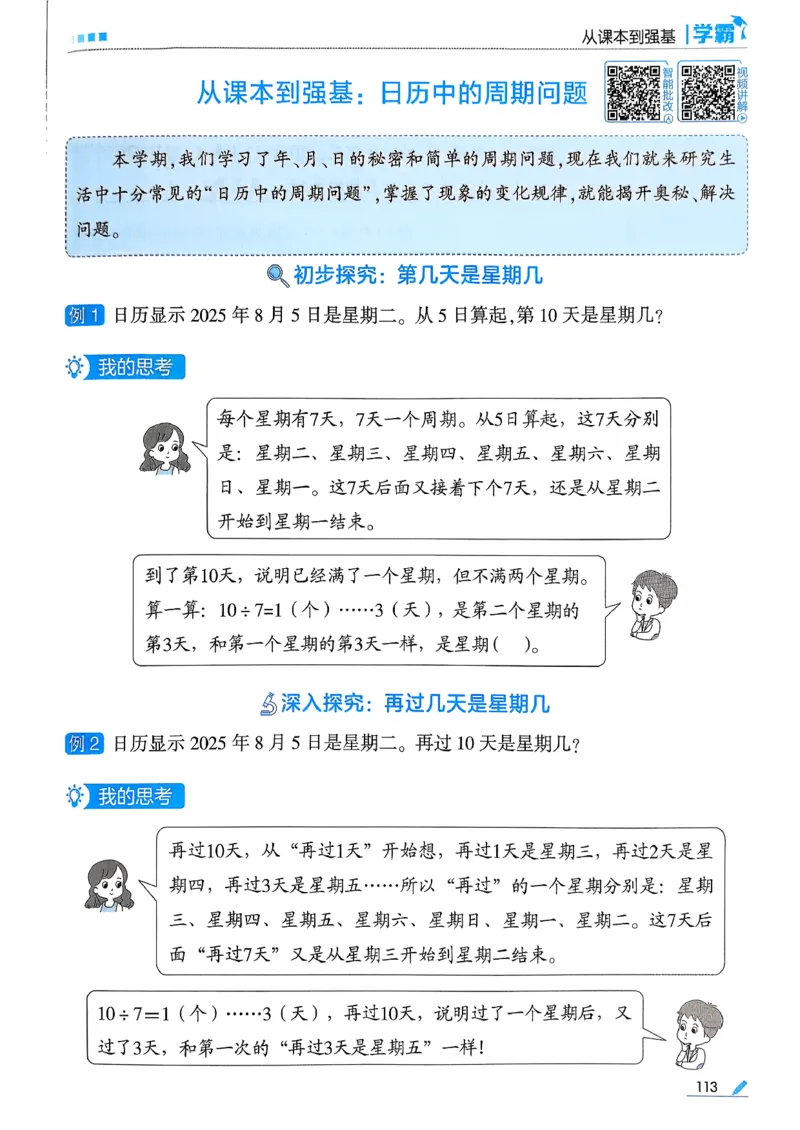 26春三下五星学霸数学苏教_2026春小学教辅大合集_9-26春《经纶学霸》系列_26春《五星学霸》语数英系列_26春《五星学霸》数学苏教下册_26春《五星学霸》数学苏教3下