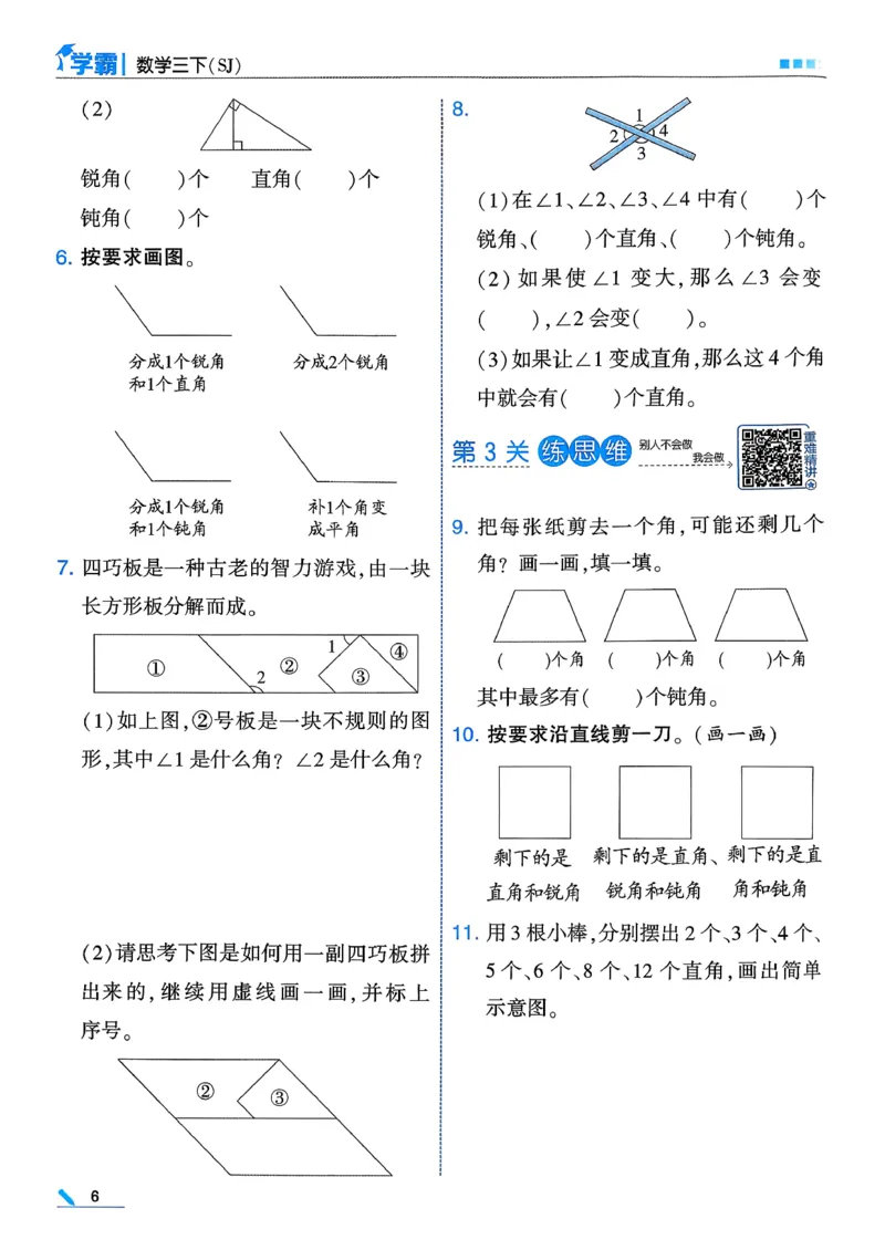 26春三下五星学霸数学苏教_2026春小学教辅大合集_9-26春《经纶学霸》系列_26春《五星学霸》语数英系列_26春《五星学霸》数学苏教下册_26春《五星学霸》数学苏教3下