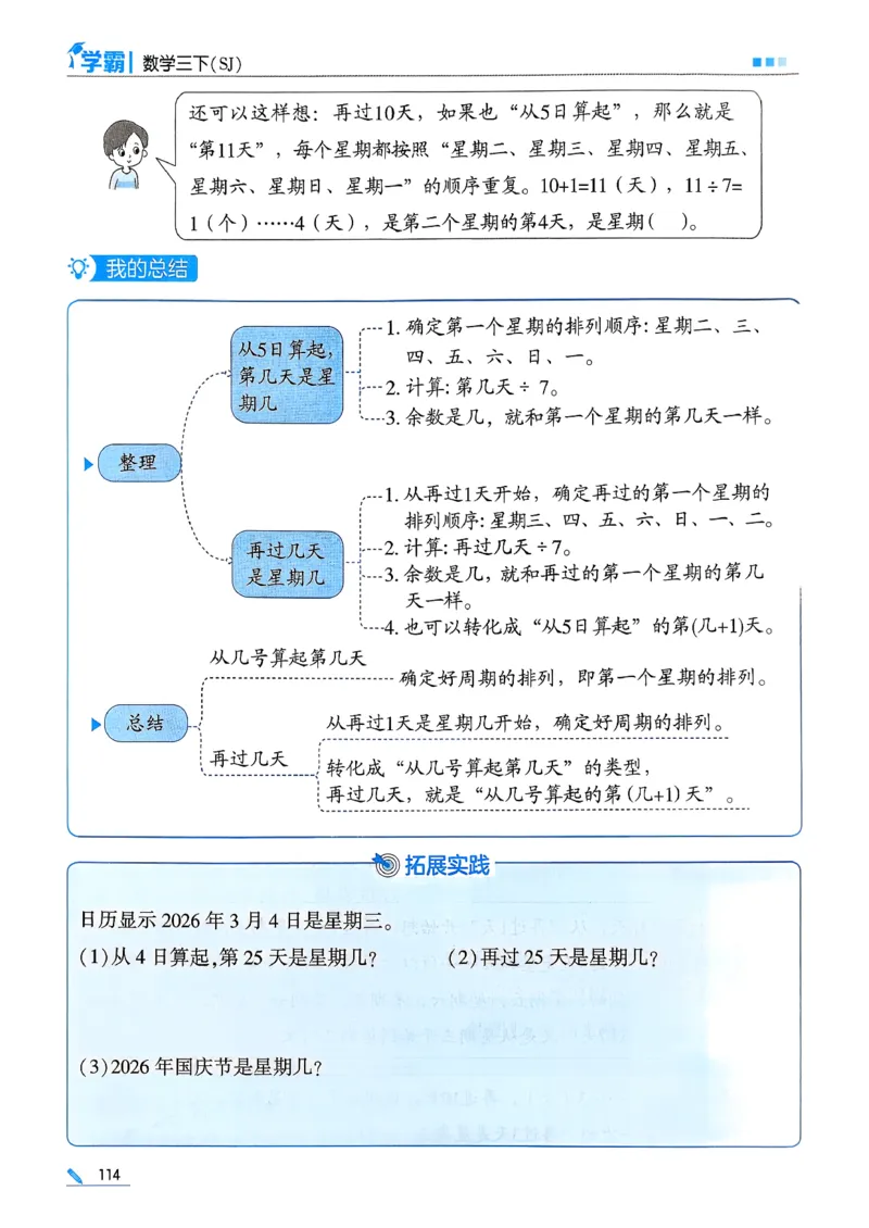 26春三下五星学霸数学苏教_2026春小学教辅大合集_9-26春《经纶学霸》系列_26春《五星学霸》语数英系列_26春《五星学霸》数学苏教下册_26春《五星学霸》数学苏教3下