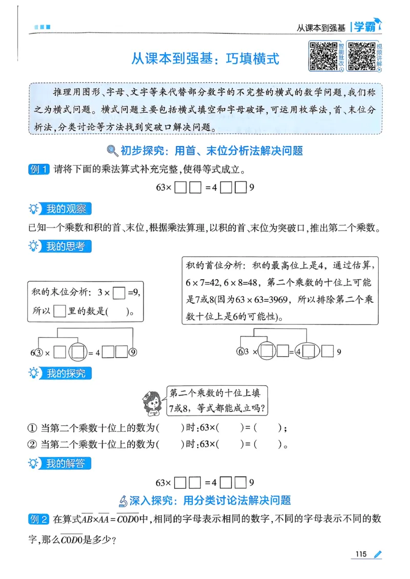 26春三下五星学霸数学苏教_2026春小学教辅大合集_9-26春《经纶学霸》系列_26春《五星学霸》语数英系列_26春《五星学霸》数学苏教下册_26春《五星学霸》数学苏教3下
