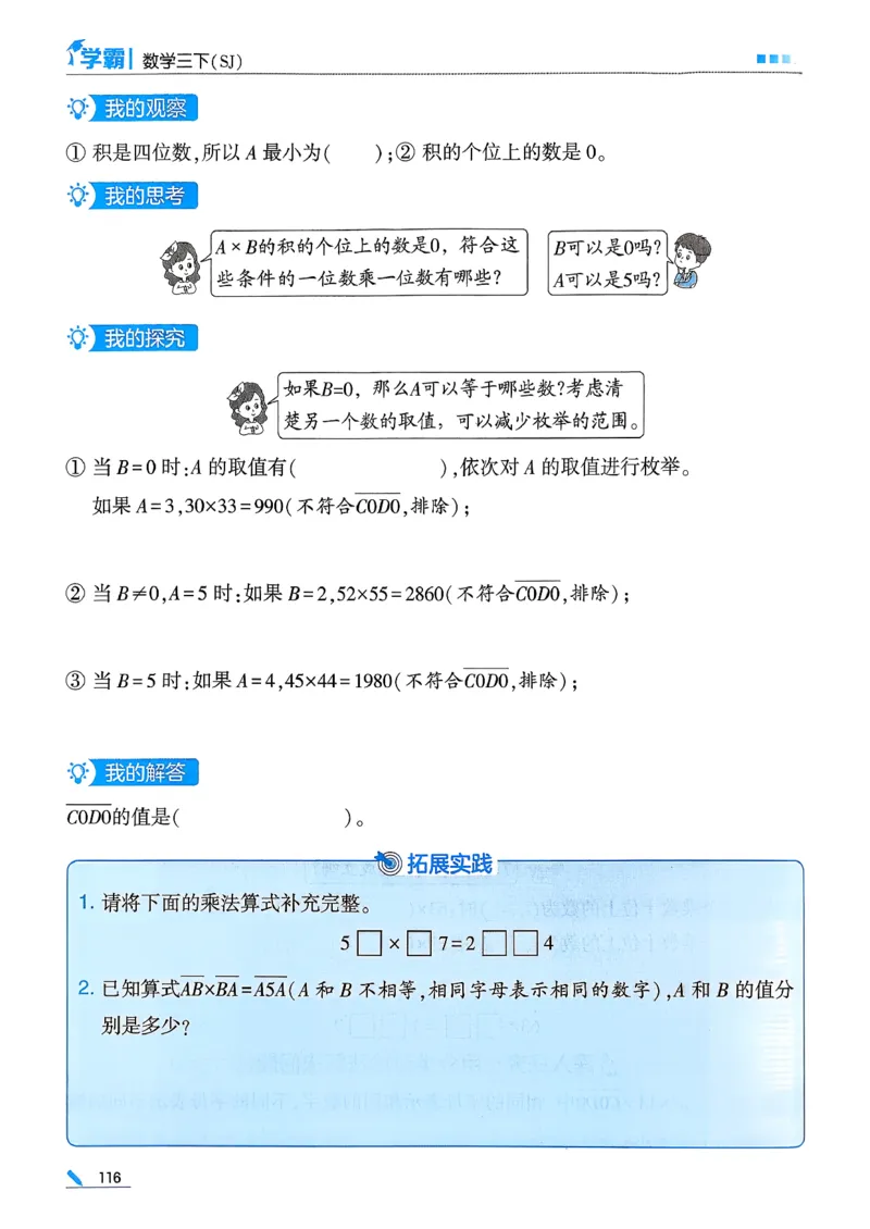 26春三下五星学霸数学苏教_2026春小学教辅大合集_9-26春《经纶学霸》系列_26春《五星学霸》语数英系列_26春《五星学霸》数学苏教下册_26春《五星学霸》数学苏教3下