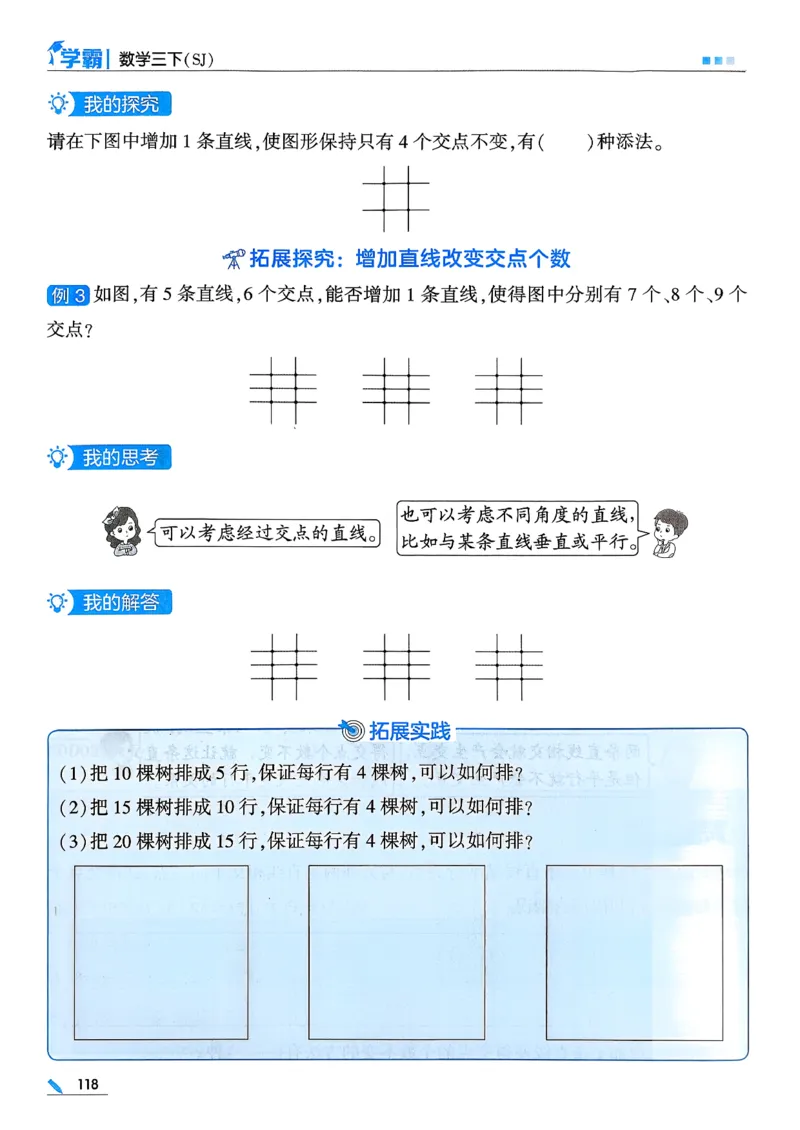 26春三下五星学霸数学苏教_2026春小学教辅大合集_9-26春《经纶学霸》系列_26春《五星学霸》语数英系列_26春《五星学霸》数学苏教下册_26春《五星学霸》数学苏教3下