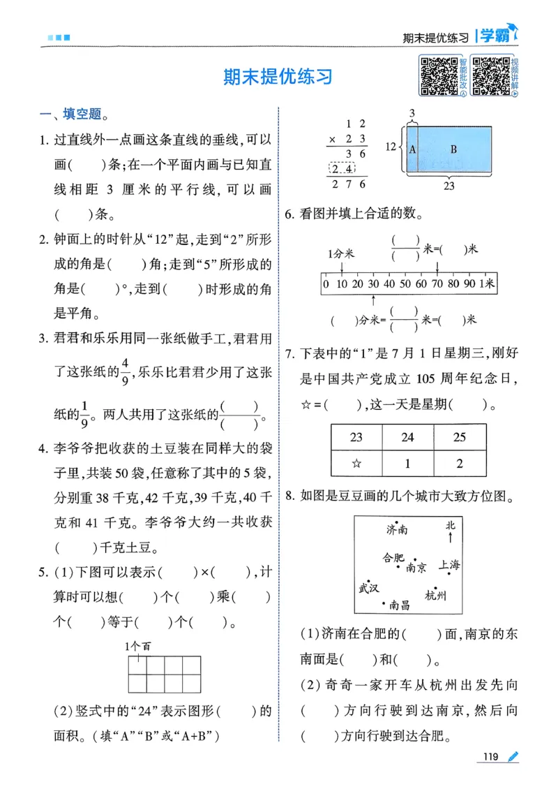 26春三下五星学霸数学苏教_2026春小学教辅大合集_9-26春《经纶学霸》系列_26春《五星学霸》语数英系列_26春《五星学霸》数学苏教下册_26春《五星学霸》数学苏教3下