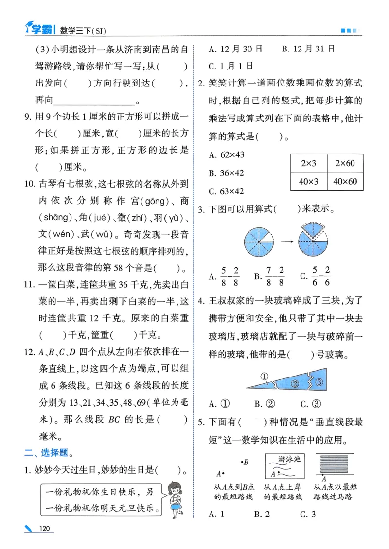 26春三下五星学霸数学苏教_2026春小学教辅大合集_9-26春《经纶学霸》系列_26春《五星学霸》语数英系列_26春《五星学霸》数学苏教下册_26春《五星学霸》数学苏教3下