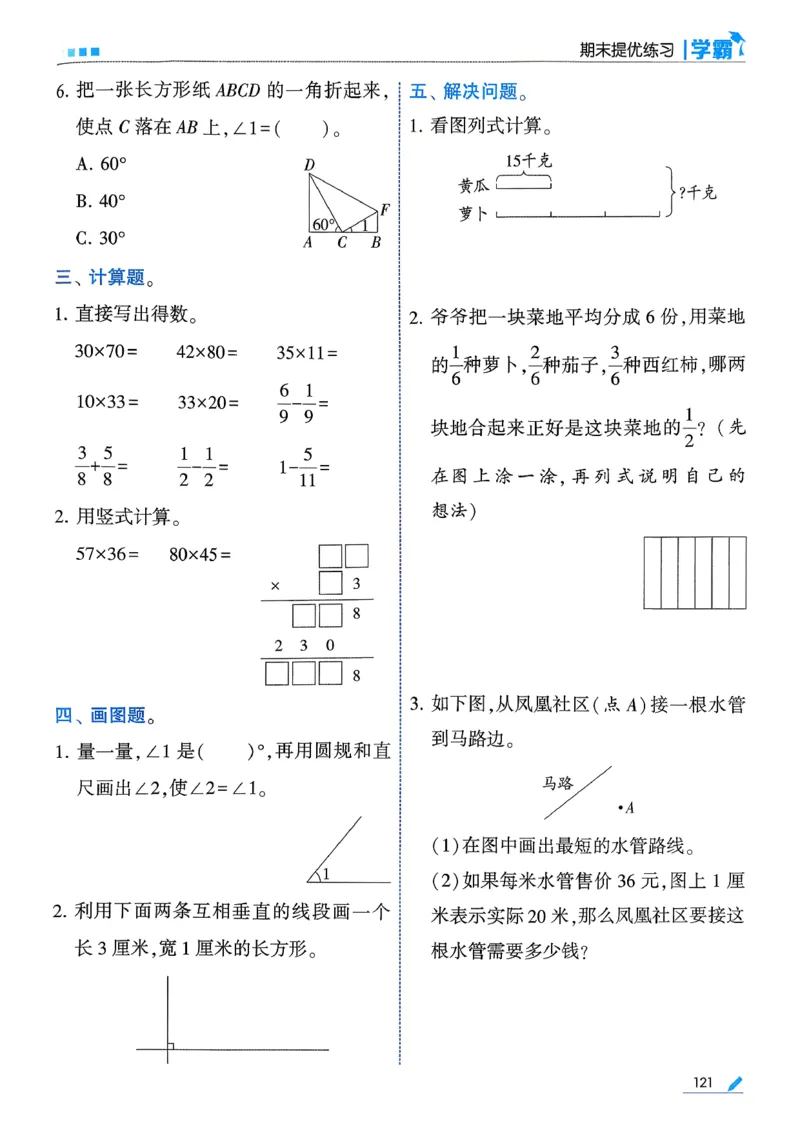 26春三下五星学霸数学苏教_2026春小学教辅大合集_9-26春《经纶学霸》系列_26春《五星学霸》语数英系列_26春《五星学霸》数学苏教下册_26春《五星学霸》数学苏教3下