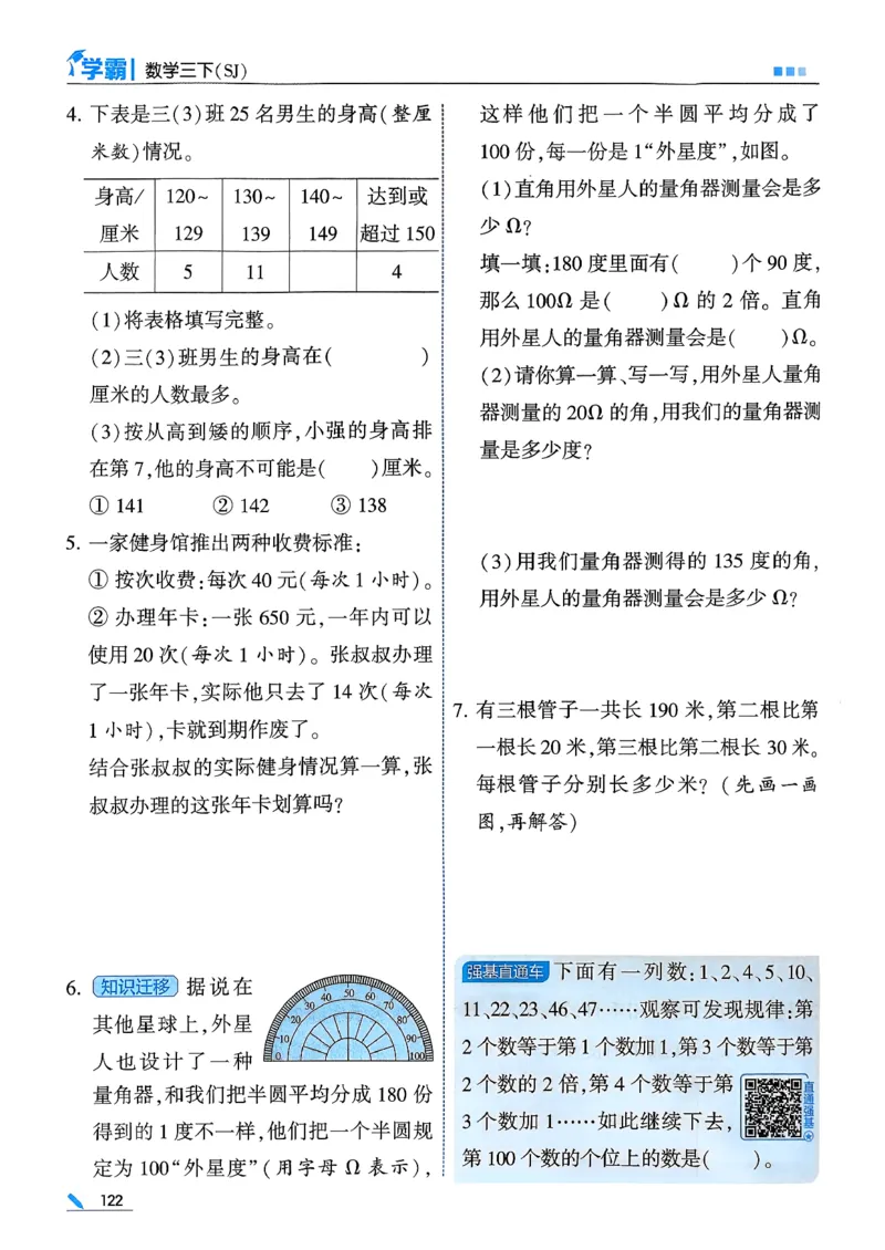 26春三下五星学霸数学苏教_2026春小学教辅大合集_9-26春《经纶学霸》系列_26春《五星学霸》语数英系列_26春《五星学霸》数学苏教下册_26春《五星学霸》数学苏教3下