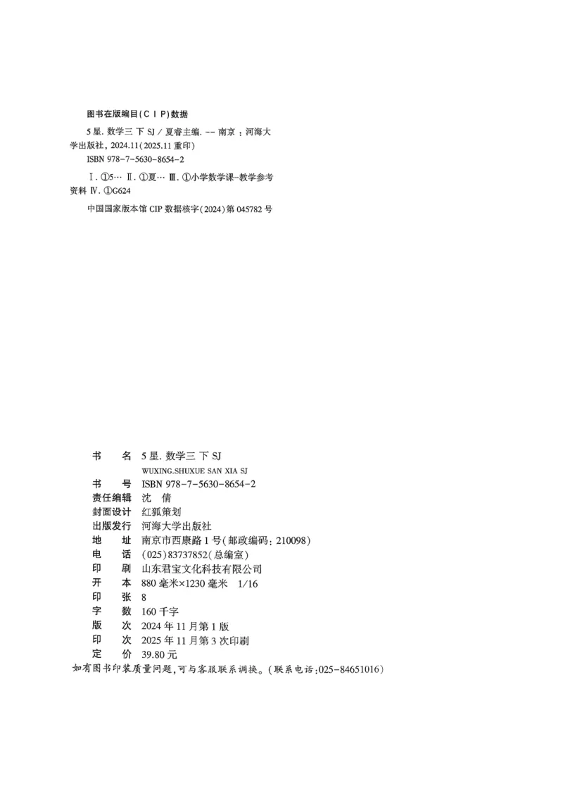 26春三下五星学霸数学苏教_2026春小学教辅大合集_9-26春《经纶学霸》系列_26春《五星学霸》语数英系列_26春《五星学霸》数学苏教下册_26春《五星学霸》数学苏教3下