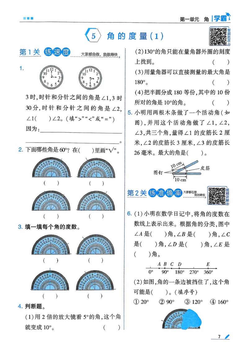 26春三下五星学霸数学苏教_2026春小学教辅大合集_9-26春《经纶学霸》系列_26春《五星学霸》语数英系列_26春《五星学霸》数学苏教下册_26春《五星学霸》数学苏教3下