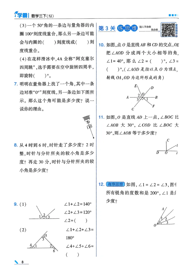 26春三下五星学霸数学苏教_2026春小学教辅大合集_9-26春《经纶学霸》系列_26春《五星学霸》语数英系列_26春《五星学霸》数学苏教下册_26春《五星学霸》数学苏教3下