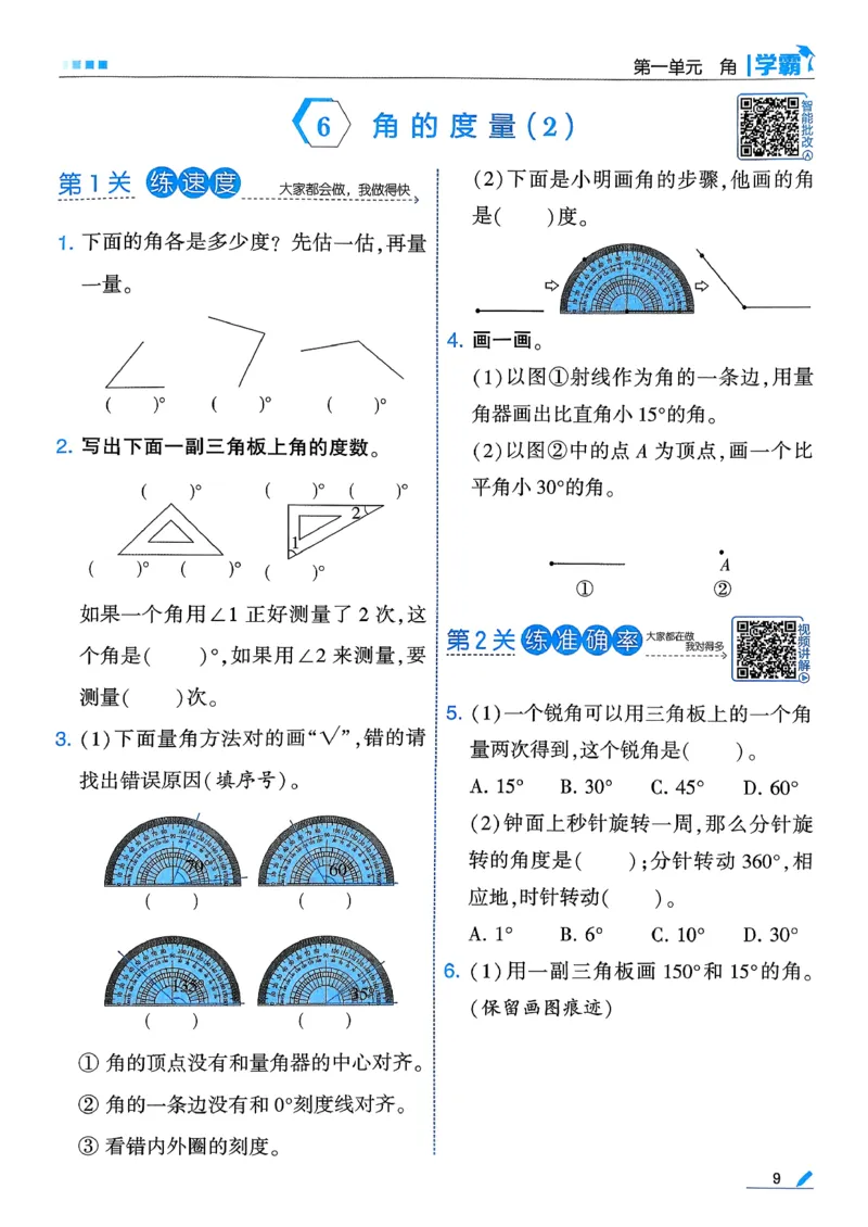 26春三下五星学霸数学苏教_2026春小学教辅大合集_9-26春《经纶学霸》系列_26春《五星学霸》语数英系列_26春《五星学霸》数学苏教下册_26春《五星学霸》数学苏教3下