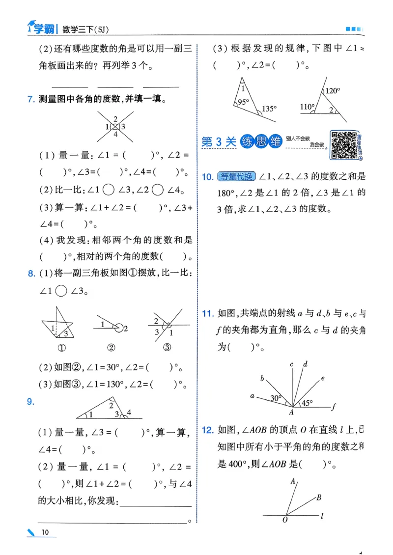 26春三下五星学霸数学苏教_2026春小学教辅大合集_9-26春《经纶学霸》系列_26春《五星学霸》语数英系列_26春《五星学霸》数学苏教下册_26春《五星学霸》数学苏教3下