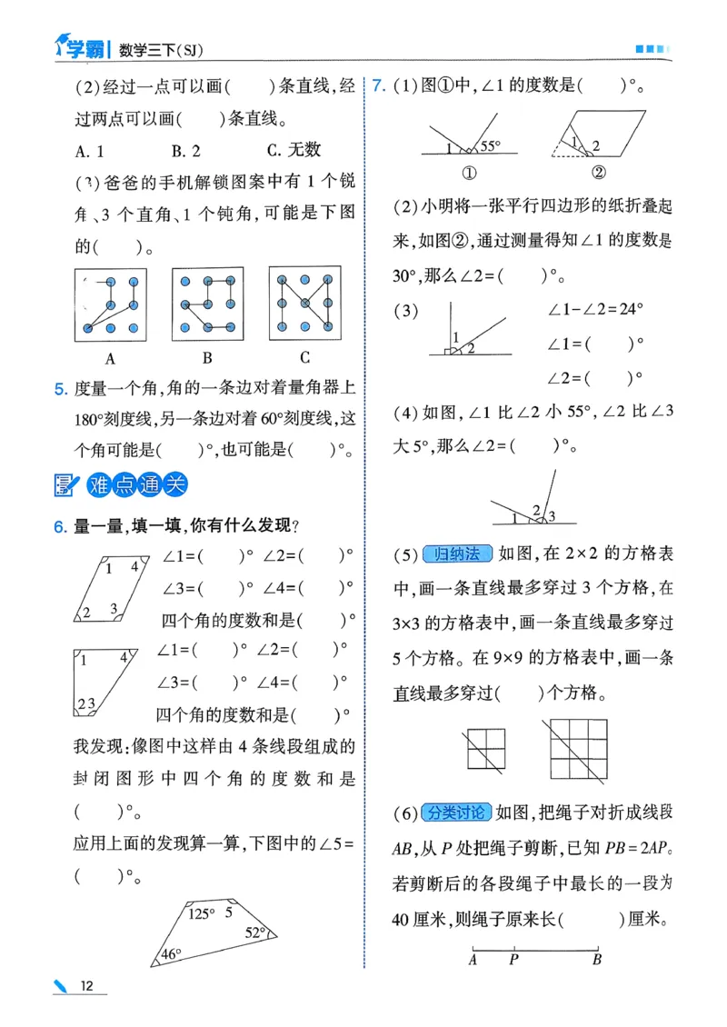 26春三下五星学霸数学苏教_2026春小学教辅大合集_9-26春《经纶学霸》系列_26春《五星学霸》语数英系列_26春《五星学霸》数学苏教下册_26春《五星学霸》数学苏教3下