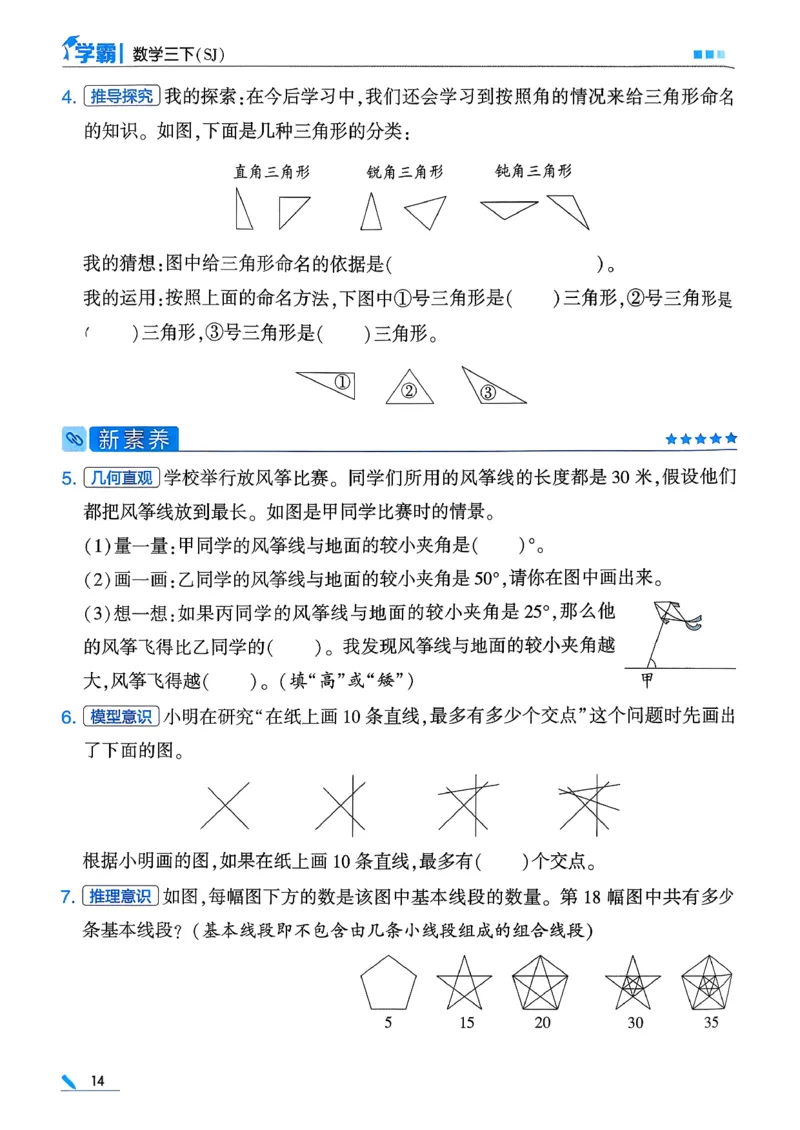 26春三下五星学霸数学苏教_2026春小学教辅大合集_9-26春《经纶学霸》系列_26春《五星学霸》语数英系列_26春《五星学霸》数学苏教下册_26春《五星学霸》数学苏教3下