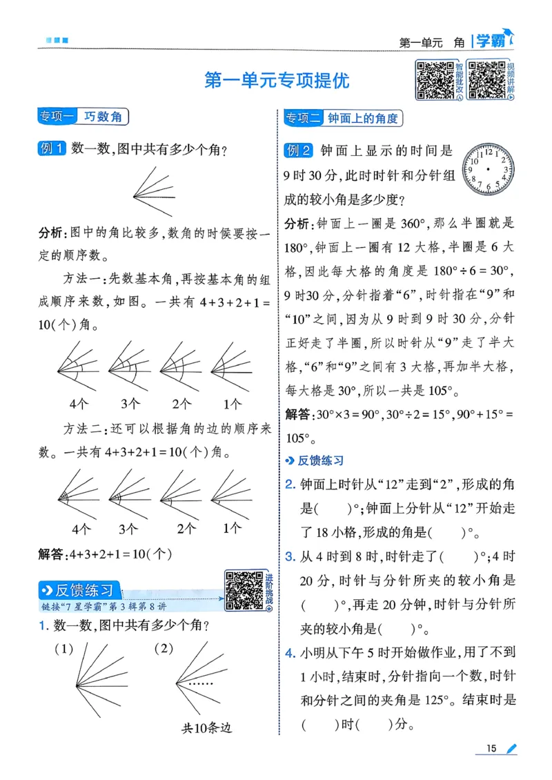 26春三下五星学霸数学苏教_2026春小学教辅大合集_9-26春《经纶学霸》系列_26春《五星学霸》语数英系列_26春《五星学霸》数学苏教下册_26春《五星学霸》数学苏教3下
